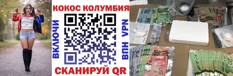 КОКАИН Columbia  Шелехов 